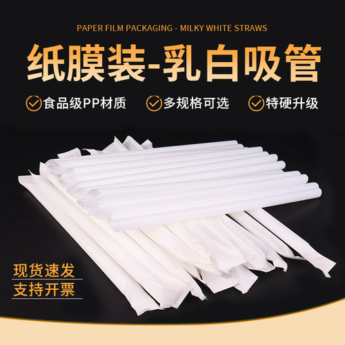 乳白色吸管一次性纸膜单支包装
