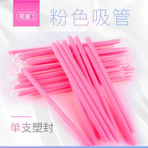 粉色吸管一次性单独粉红色奶茶管