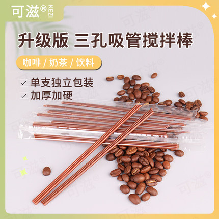 咖啡吸管一次性三孔单独包装奶茶热饮专用塑料搅拌棒加长三品吸管