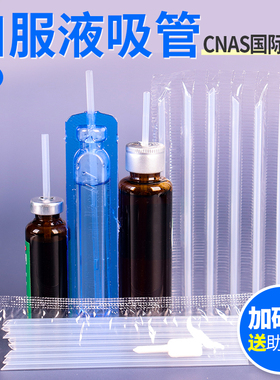 口服液吸管专用小10ml20ml儿童喝药一次性家用带助插器钙铁锌吸管