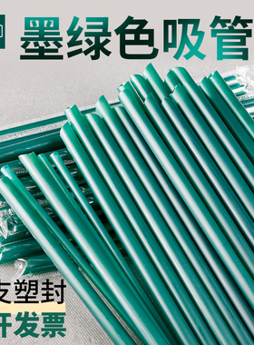 墨绿色吸管一次性单独包装珍珠奶茶吸管粗纸质独立塑料纸吸管长