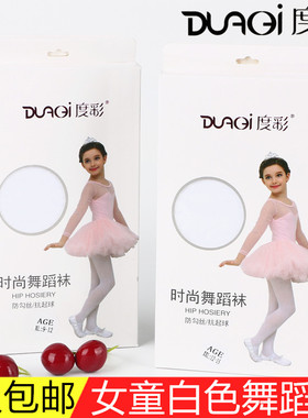 度彩儿童舞蹈袜女童夏季丝袜白色跳舞袜薄款打底裤加裆连裤袜6038