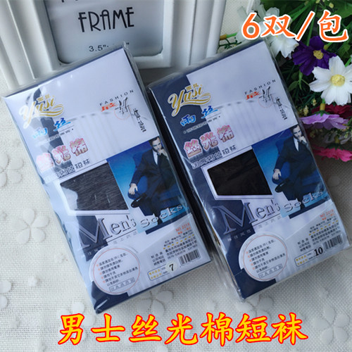 雨丝2219男士加厚耐磨丝光棉短袜