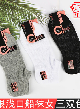 红辣椒袜子女士短袜夏季薄款船袜网眼抗菌吸汗黑白色浅口棉袜7534