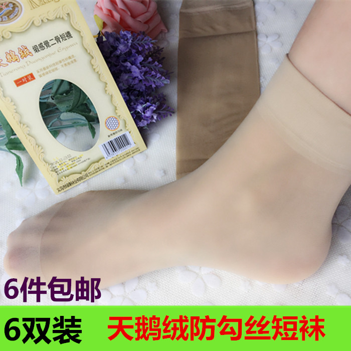 绿康天鹅绒短袜女 夏季薄款防勾丝丝袜二骨袜对对袜女袜袜子8868
