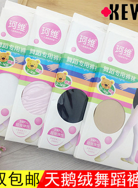 KEWEI珂维夏天女童白色肤色天鹅绒丝袜薄款肤色跳舞蹈连裤袜3018