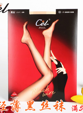CEL希乐黑丝袜女超薄超透0D性感黑丝夏季任意裁剪裸感连裤袜5025L