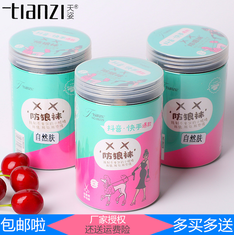 天姿防狼丝袜女超薄款夏季防勾丝防走光连裤袜任意剪安全裤88229