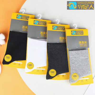 守足人袜子男秋冬纯色抗菌男袜