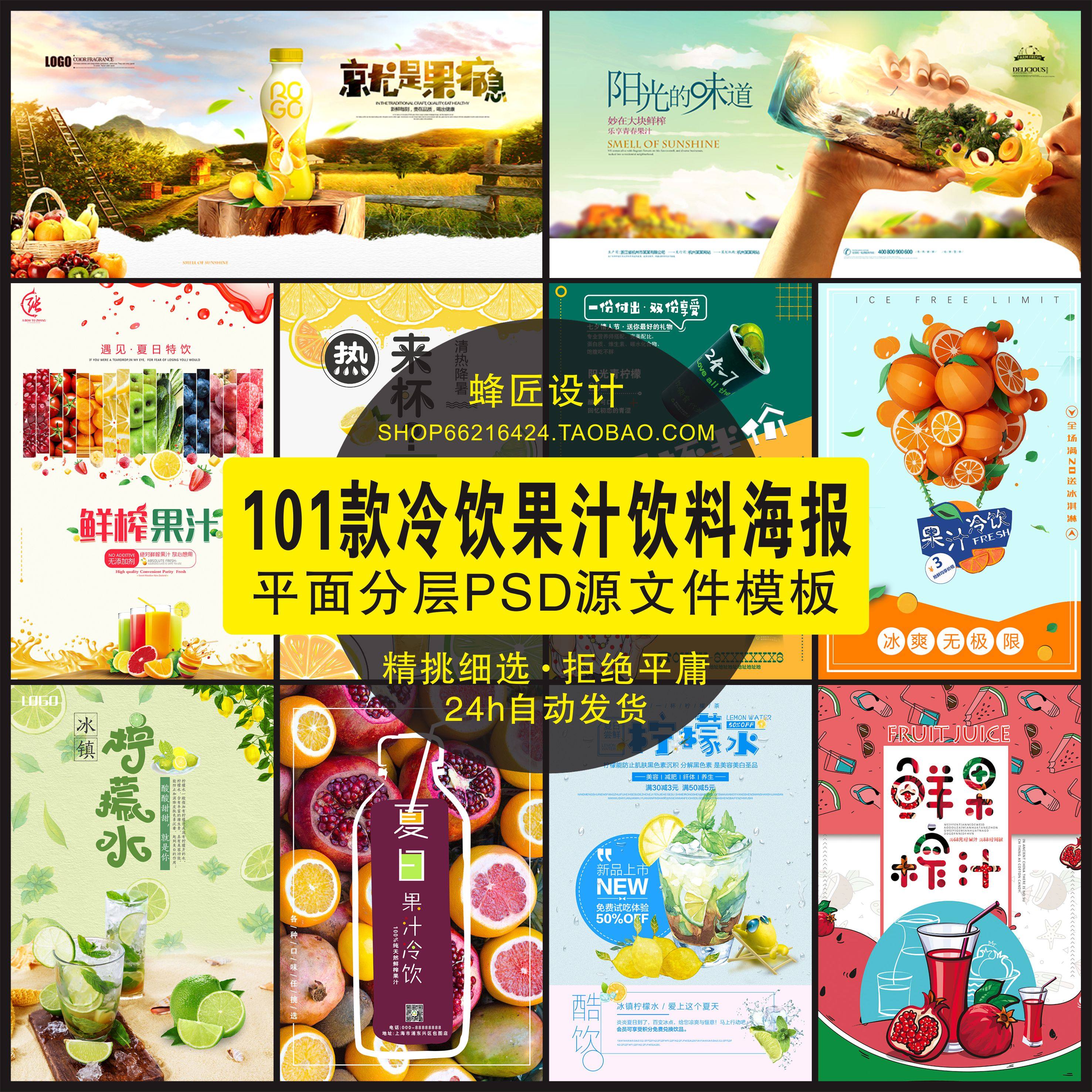 鲜榨果汁冷饮奶茶饮品店饮料宣传单海报广告设计psd分层素材模版