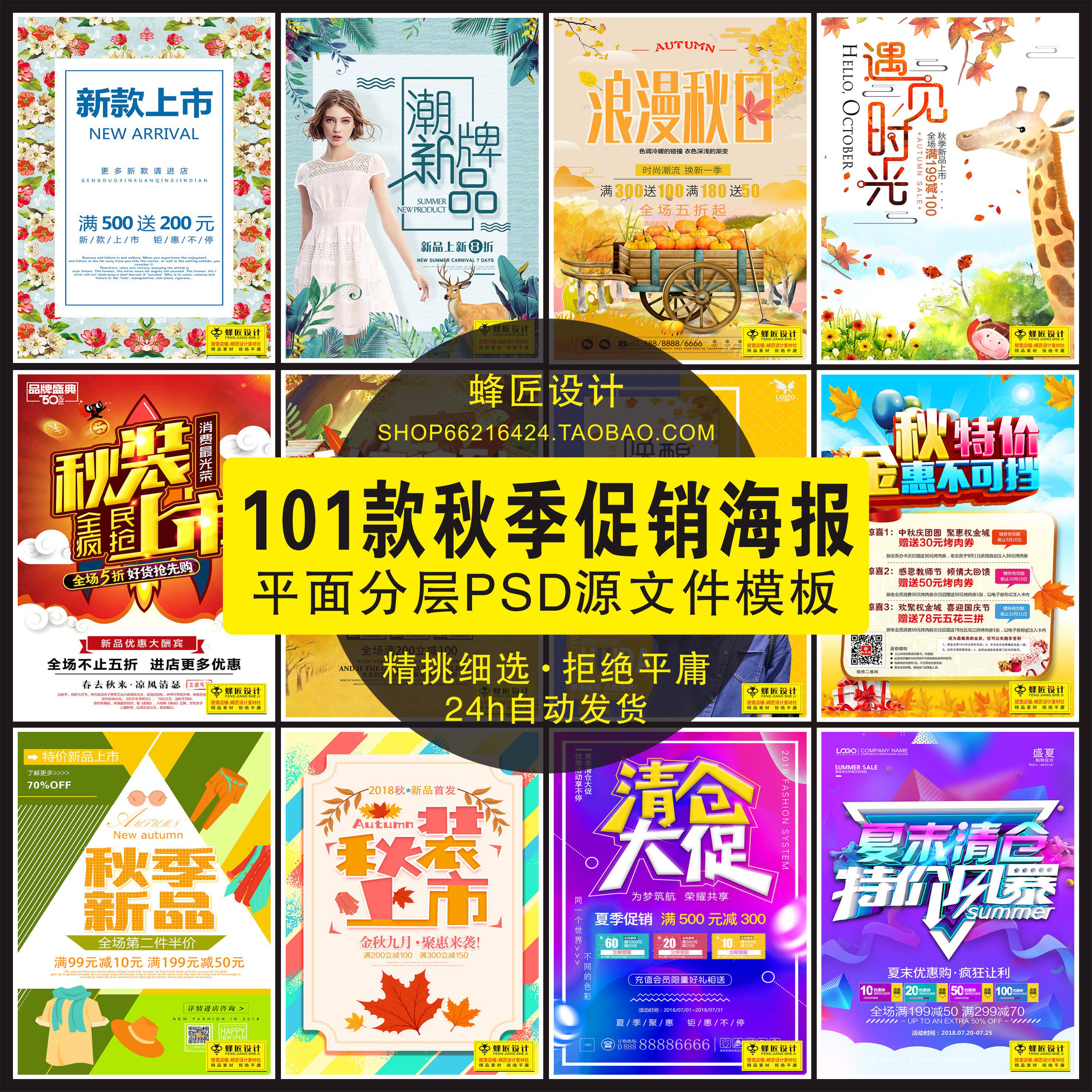 秋季上新创意海报秋装新品促销活动宣传模板背景高清psd设计素材