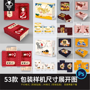 样机结构图刀模尺寸平面展开图刀版 高端食品礼盒包装 图设计素材