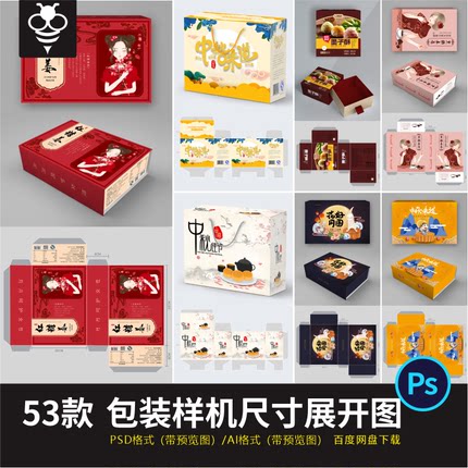 高端食品礼盒包装样机结构图刀模尺寸平面展开图刀版图设计素材