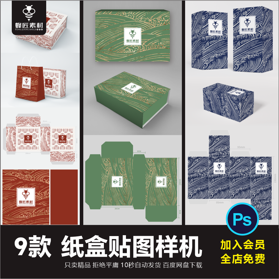 矩形礼盒纸盒子平面展开图包装效果图展示PSD贴图样机PS设计素材图片
