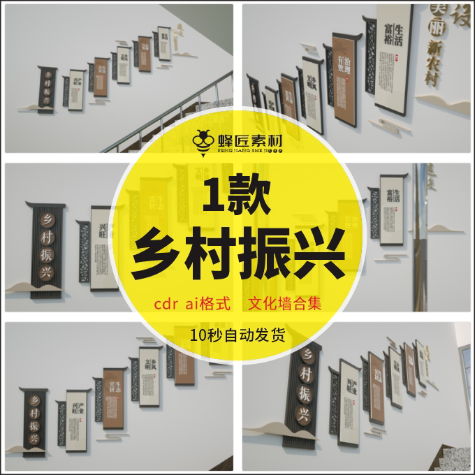 中国风美丽新农村乡村振兴战略楼梯间文化走廊楼道楼梯ai模板素材