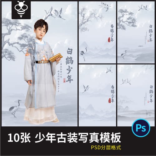 PSD古装设计模版PS2022模板工笔画相册素材影楼儿童写真方版排版