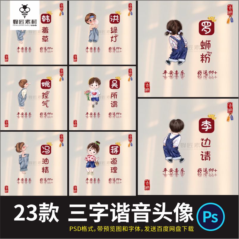 抖音半无人直播教程情侣姓氏三字谐音头像卡通签名PSD模板源文件