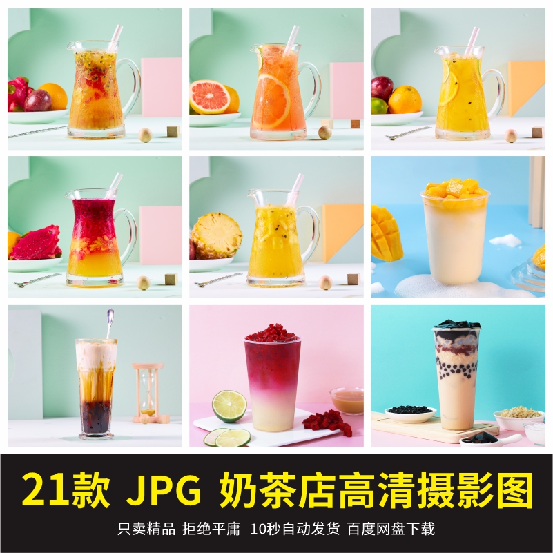 鲜榨果汁奶茶店水果冷热饮料高清实拍产品摄影jpg图片素材设计图