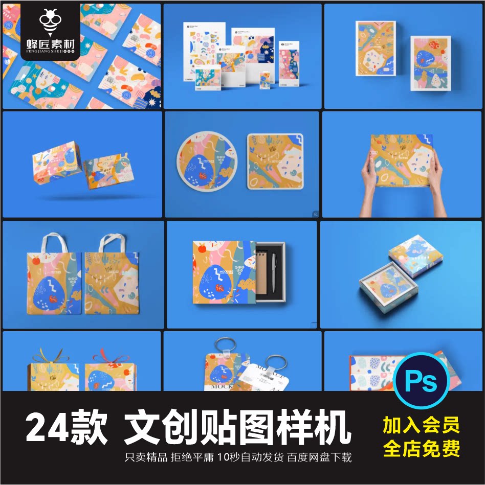 文创品牌产品VI提案logo手机壳海报包装纸盒贴图样机psd设计素材图片