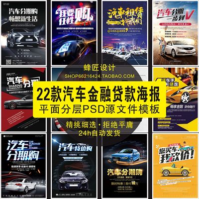 汽车贷款汽车分期购4S店汽车专卖店促销海报模板PSD设计素材A41