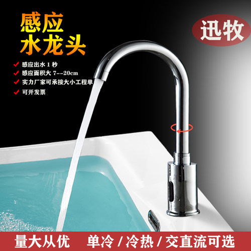 迅牧全自动感应水龙头热家用菜盆
