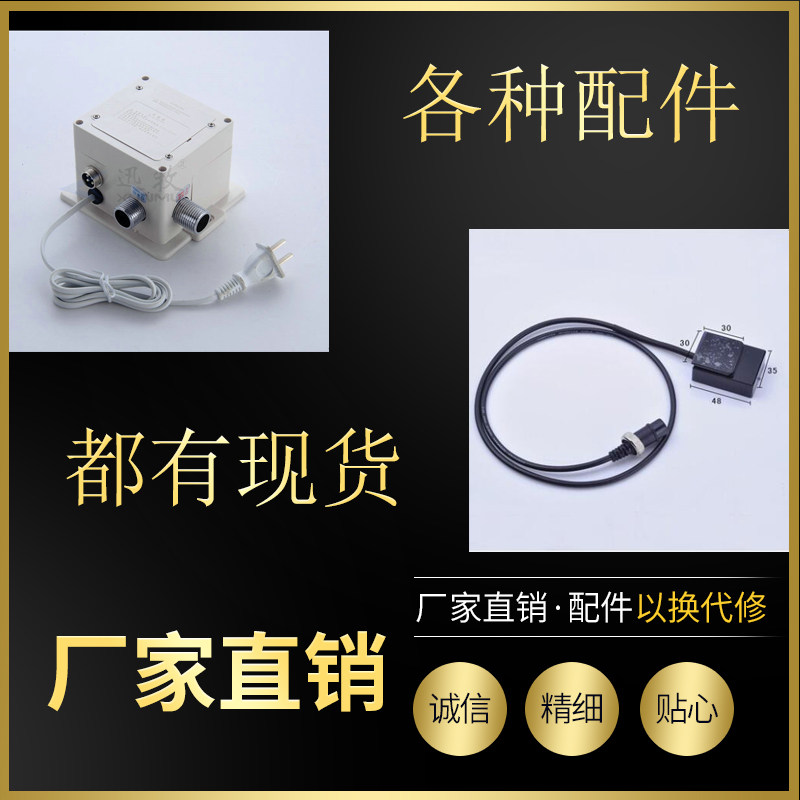 迅牧控制器配件感应龙头