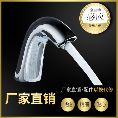 感应水龙头 全自动感应龙头 感应洁具 面盆龙头  8824A