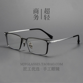 超轻纯钛眼镜框男士 商务全框眼镜架方框可配近视散光高度数小脸款