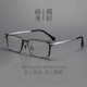 超轻纯钛眼镜框男士 商务全框眼镜架方框可配近视散光高度数小脸款