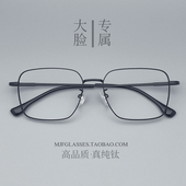 纯钛超轻近视眼镜框男款 可配有度数大脸方框眼睛架变色防蓝光镜片