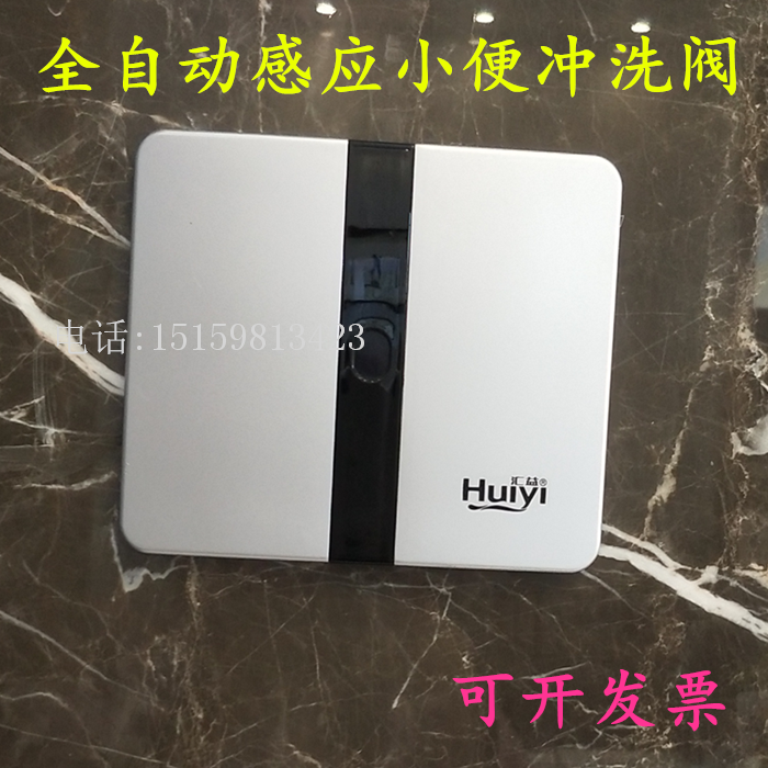 全自动感应小便斗感应冲水器 小便冲洗阀智能感应自动小便感应器