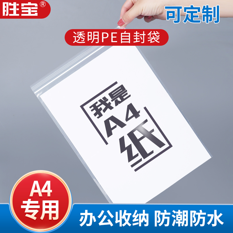 22*32CM密封口自封袋食品干果保鲜塑料袋A4纸文件书籍收纳包装袋-封面