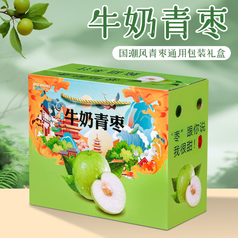 青枣包装盒通用牛奶青枣5-10斤水果礼盒高档礼品盒空盒子批发定制