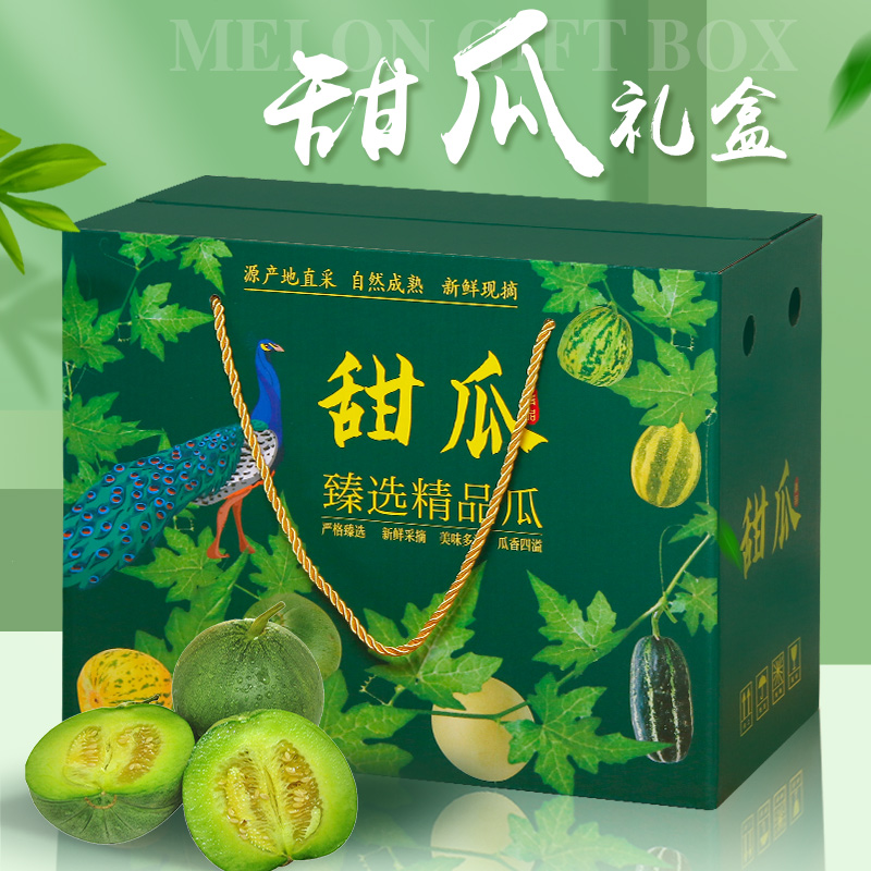 精品甜瓜礼盒包装盒高档