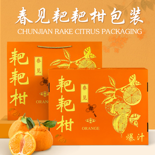 天地盖耙耙柑包装盒高档礼品盒春见水果5-10斤空盒子纸箱批发定制