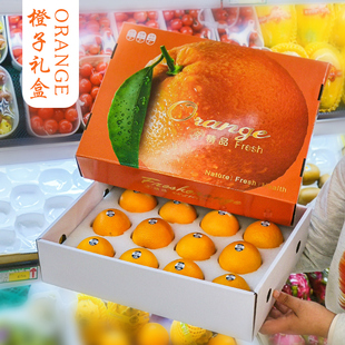 通用橙子包装盒赣南脐橙冰糖橙爱媛果冻橙水果天地盖礼盒空盒子品