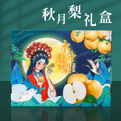 通用秋月梨礼盒包装盒