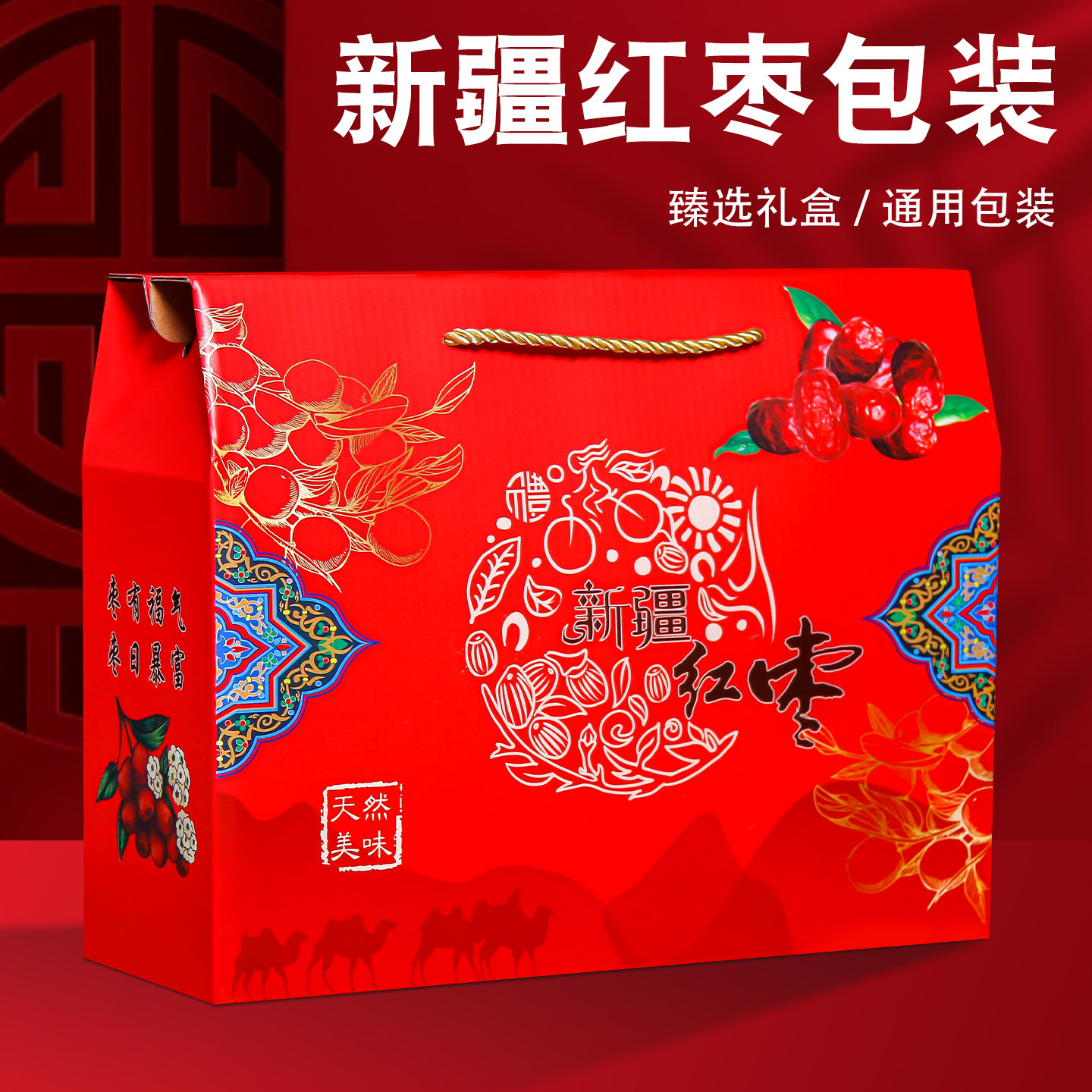 新疆红枣包装盒若羌和田特产礼盒3-5斤高档品通用空盒子批发定制