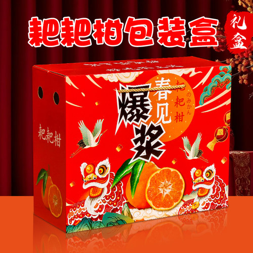 高档耙耙柑礼盒包装盒