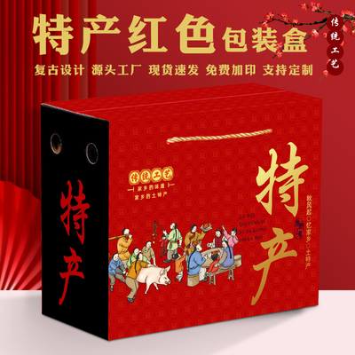 通用土特产包装盒熟食腊味农产品礼品盒年货礼盒空盒纸箱高档批发