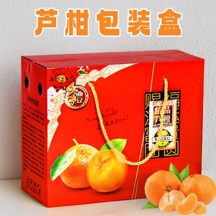 芦柑包装盒通用水果礼盒5-10斤空盒子福建永春特产包装箱批发定制