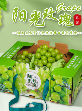 阳光玫瑰葡萄包装盒通用晴王香印青提巨峰夏黑水果礼盒空盒子批发