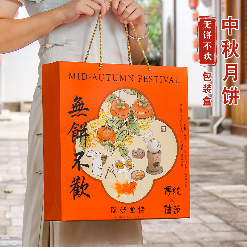 新款国潮8/6酒店员工定制月饼盒