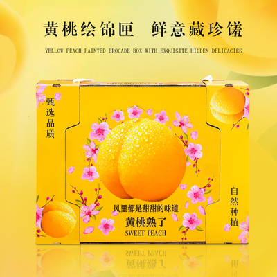 高档黄桃包装盒礼品盒开口箱空盒