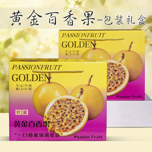 通用黄金百香果包装盒手提空盒
