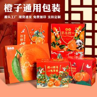 橙子礼盒包装盒赣南脐橙冰糖橙红美人爱媛38果冻橙纸箱10斤空盒子