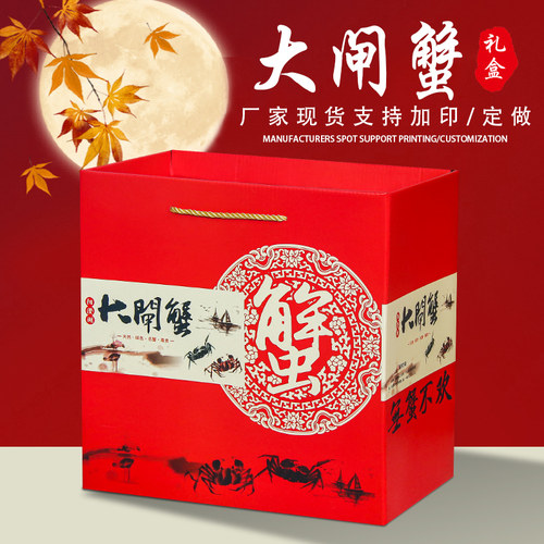 红色喜庆大闸蟹包装盒国风空礼盒