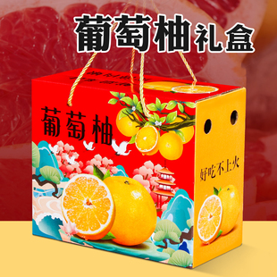 通用葡萄柚包装盒福建黄金红心蜜柚5-10斤水果高档礼盒空盒子批发