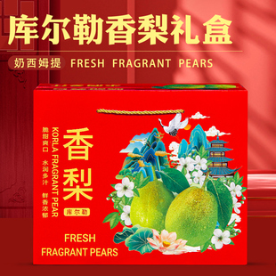 通用香梨包装盒新疆库尔勒特产5-10斤水果高档礼品盒空盒子纸箱袋