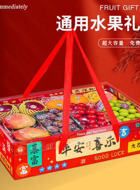 红色喜庆通用水果包装盒空礼盒